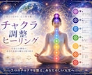 チャクラ調整、宇宙エネルギーとのバランスを整えます 心身の調和とバランスを整え、すべての運気の底上げをします。 イメージ1