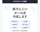 断りにくいビジネスメールを3パターン作成しますます 角が立たない断り文・辞退文・日程調整文を丁寧に整えます イメージ1