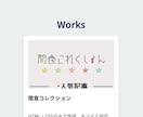 まずは実績作り・1ページ制作します 3,000円からOK！テンプレ活用でスピード納品 イメージ3