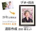遺影写真の作成（額縁セット）を承ります プロ品質・短納期、ピント修正、細部修正無料 イメージ1