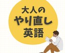 大人のやり直し英語をサポートします 中学英文法をテキストで学ぶ自主学習型クラス【自由に質問OK】 イメージ1