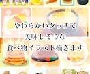 食べ物の写真を美味しそうなイラストにします 商用利用可能！アイコンやメニュー表などにも！ イメージ1