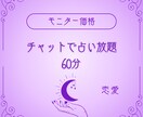ルノルマンカード♡チャットで60分占います 電話は苦手、でもじっくり占って欲しい方向け！♡ イメージ1