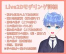 キャラデザからモデリングまで！vtuber作ります 低価格で高可動！サポート充実◎のLive2Dモデリング！ イメージ3