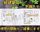 一級建築士が手描きで理想の間取りご提案します ★間取り迷子になっているあなた！ご希望をお聞かせください！ イメージ1