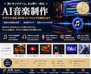 AI音楽・BGMを用途に合わせて制作します 想いを音楽に。AIで理想の楽曲を制作します。 イメージ1