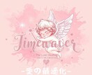 愛し愛されるために♡タイムウェーバー分析行います ソウルメイト☆タイムウェーバーで愛の最適化をおこないます！ イメージ3