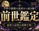 天啓前世霊視 | 前世の記憶を遡り才能を目覚めます 前世の魂の記憶から現世の因果を読み解き、才能と使命が覚醒する イメージ1
