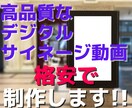 高品質なデジタルサイネージ動画格安で制作します 1月限定の特別価格！弊社の高品質なテンプレート制作！ イメージ1