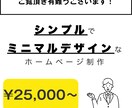 ミニマルなWEBサイト/LPを制作します シンプルかつミニマルなデザインが得意です。 イメージ2
