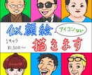 似顔絵描きます アニメ風イラストの他、お好みの画風で描きます イメージ1