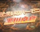 お笑いグランプリ風のオープニングムービー作ります 爆笑間違いなし！満枠でも受付可能ですのでメッセージください！ イメージ3