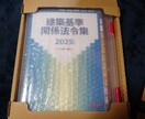 一級建築士試験の建築法令集、線引きをします 線引きの時間を資格勉強、お仕事に使ってください！ イメージ3