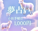 心理学×夢占い✩.*˚夢解析で心の声を読み解きます 心理学 ｜ 象徴解釈 ｜ 夢に隠れた本音 イメージ1