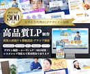 成約重視のLP・ランディングページを制作します ペライチ/WP/WiX/STUDIOなど何でもお任せください イメージ1