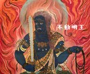 遠隔【密教ヒーリング】します 不動明王のエネルギーを取り込んでもらいます イメージ1