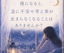 夜の不安・考え事・眠れない悩み聞きます 一人で抱え込む夜に寄り添います イメージ3