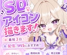 かわいいSDアイコン描きますます Twitter等に使えるアイコン描きます イメージ1