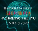 SEO含めアクセス・売上を上げる施策を提案します SEO対策を始め集客に困らない仕組み作りのお手伝いをします。 イメージ1