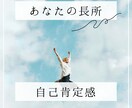あなたの長所を褒めまくります 生年月日から長所を伝えて生きやすく イメージ1