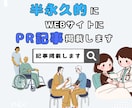 医療福祉美容健康｜WEBサイトにPR記事掲載します 医療従事者に積極リーチ！記事に掲載のため効果はずっと継続！ イメージ1
