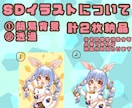 かわちい【立ち絵/SD/1枚絵】イラスト制作します 配信企画や返礼品にも◎商用利用・二次利用可！(*ˊ˘ˋ*) イメージ5