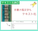 2文字1円！画像、写真の文字をテキスト化します 日本語、中国語、手書きもOK！PDF、資料、画像の文字起こし イメージ5