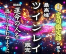運命の人かズバリ分かる★精密なツインレイ鑑定します 【2人の未来や運命が丸わかり霊視】大ボリューム集中鑑定 イメージ1