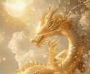 あなたを守る「守護龍」を召喚いたします 「守護龍」の守り・導きを受けて人生を開いていきます イメージ2