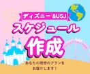 あなただけの“わくわくプラン”作ります あなた専用⭐︎USJ・ディズニー攻略プラン作成♪ イメージ1