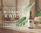 美容サロン開業のロゴ｜想いを汲み取り形にします 美容業界10年｜初校から完成度の高い3案をご提案 イメージ1
