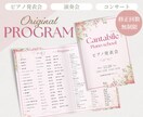 オシャレなピアノ発表会のプログラム作ります 唯一無二のオリジナルプログラムを制作します♪ イメージ1