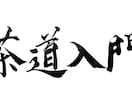 YouTube用筆文字デザイン制作します 商用利用可・3案提案・修正1回無料！あなただけの筆文字を。 イメージ7