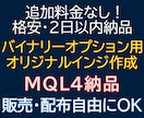 バイナリー用オリジナルインジケーター格安で作ります MT4対応！勝率表示機能付き！MQL4納品で販売・配布OK！ イメージ1