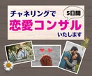 最強チャネリングで恋愛コンサルいたします あの人の気持ちを知って、恋の進展を加速させましょう！ イメージ1