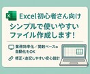 初心者でも直しやすいExcelデータを作成します 自分でも「直せる」「わかる」やさしいExcelをつくります イメージ1
