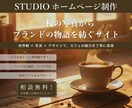 STUDIOで店舗のホームページを制作します 写真と色で“らしさ”を表現するブランディング設計 イメージ1