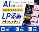 AIで作ったイマイチLPをブラッシュアップします 作実績150件超え!LP専門デザイナーが対応します。 イメージ1