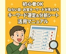 勝てるキーワードが見つかる分析シートを作成します ねらい目/お宝/穴場のKWを効率よく見つけるお手伝い イメージ5