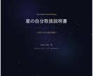 あなた専用の”星の取扱説明書”をお届けします 「どうすればいいですか？」の奥にある本当の問いに、答えます。 イメージ2