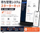 待ち管理システムのスターターキットを提供します そのまま案件に使える、待ち管理システムの完成ベース イメージ1