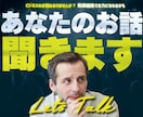 あなたのお話し聞きます あなたのビジネスでお悩みありませんか？ イメージ1
