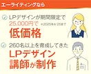 お手頃価格で売れるLPデザイン作ります 低価格なのに高精度なLPデザイン イメージ3
