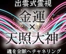 出雲式霊視であなたの金脈の場所と時期を霊視致します 自分では気づかない金脈を知ることで人生の金運向上へ導く イメージ1
