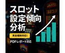30日分の出玉データでホール傾向を徹底分析します あなたが欲しいホールの傾向情報がここにある イメージ1