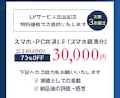 ３枠限定｜集客・売上アップにつながるLPを作ります セミナー・コンサル・コーチング・士業　高品質×マーケ視点 イメージ8