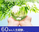 つねに心の奥底に沈めこんだ沢山の言葉思い聞きます 60年間の人生経験で実感した。多くの人に寄り添う気持ちです。 イメージ2