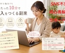 SNS不要サクッとハイパー副業を教えます １日10分のスキマ時間を最大活用して、安定継続収益を獲得 イメージ5