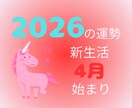 2026年の運勢占います 自分の情熱を活かして充実する一年に。 イメージ1