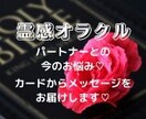 パートナーとの今のお悩みにメッセージを届けます オラクルからお悩みに対して、今必要なメッセージをお伝えします イメージ1